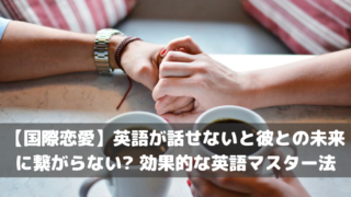 国際恋愛 外国人と付き合うまでの謎のデーティング期間とは Babyj S Note 英語と国際恋愛で拡がる世界