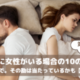 彼に他に女性がいる場合の10のサインと対処法｜見逃さないで。その勘は当たっているかも【国際恋愛】